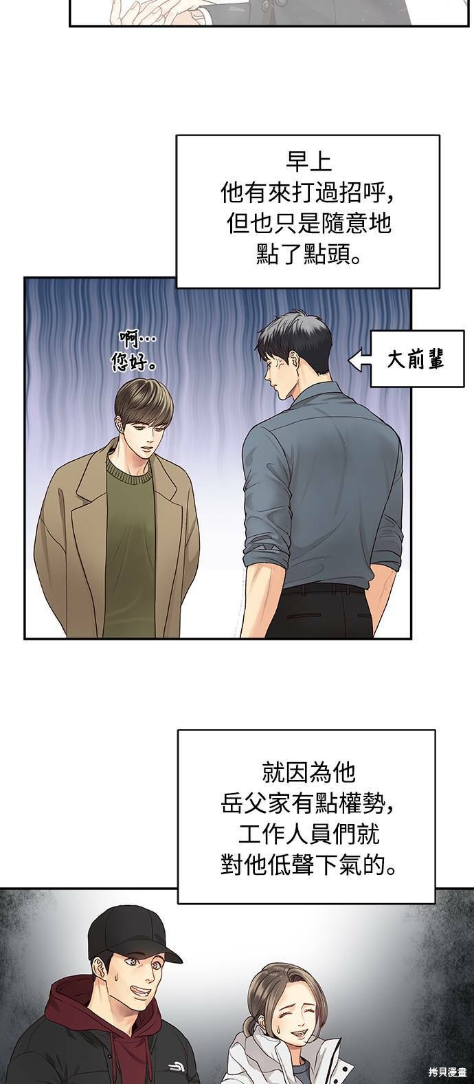 《白昼之星》漫画最新章节第3话免费下拉式在线观看章节第【30】张图片