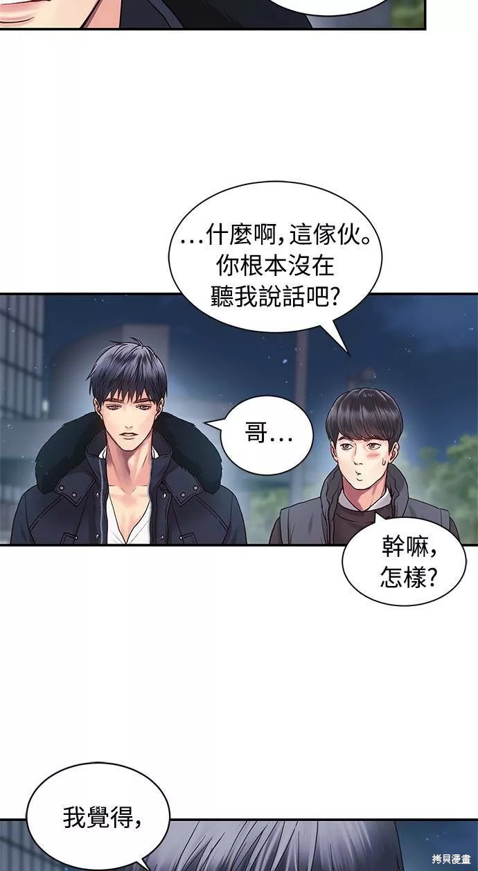 《白昼之星》漫画最新章节第8话免费下拉式在线观看章节第【32】张图片