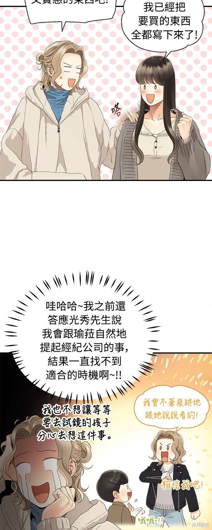 《白昼之星》漫画最新章节第30话免费下拉式在线观看章节第【27】张图片