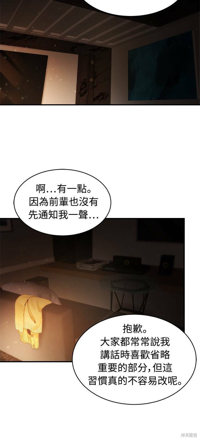 《白昼之星》漫画最新章节第29话免费下拉式在线观看章节第【2】张图片