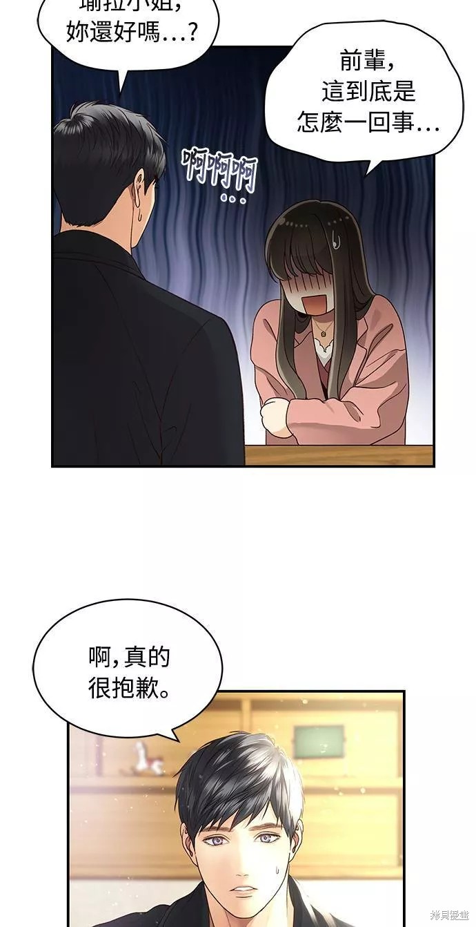 《白昼之星》漫画最新章节第18话免费下拉式在线观看章节第【41】张图片