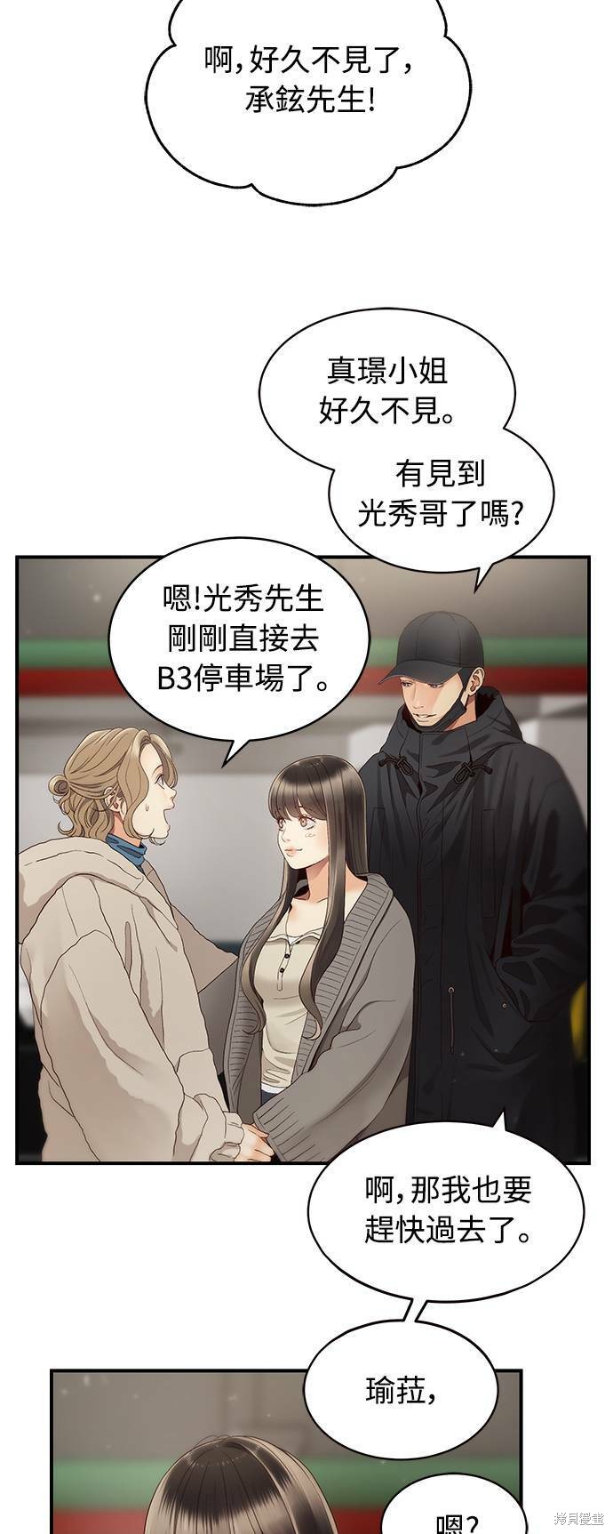 《白昼之星》漫画最新章节第32话免费下拉式在线观看章节第【6】张图片