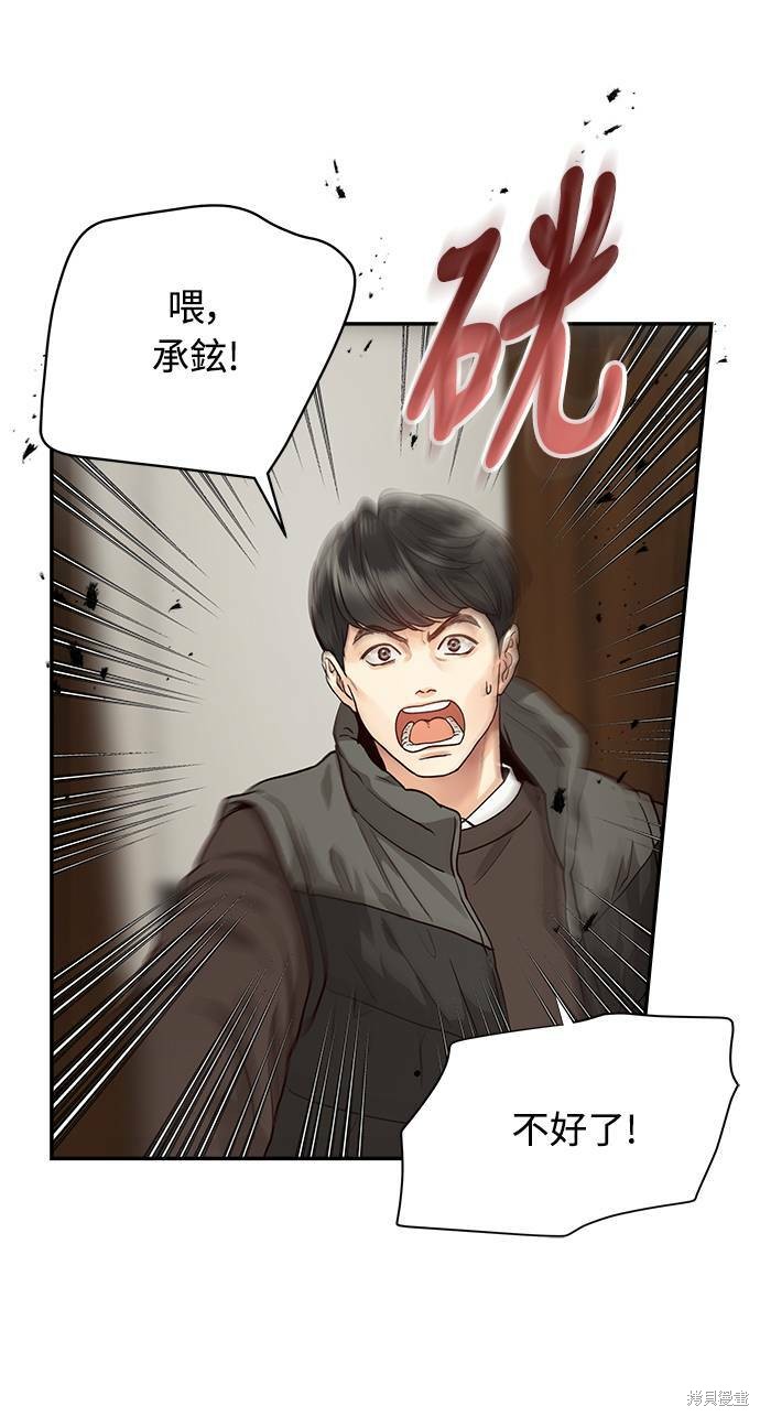 《白昼之星》漫画最新章节第3话免费下拉式在线观看章节第【33】张图片