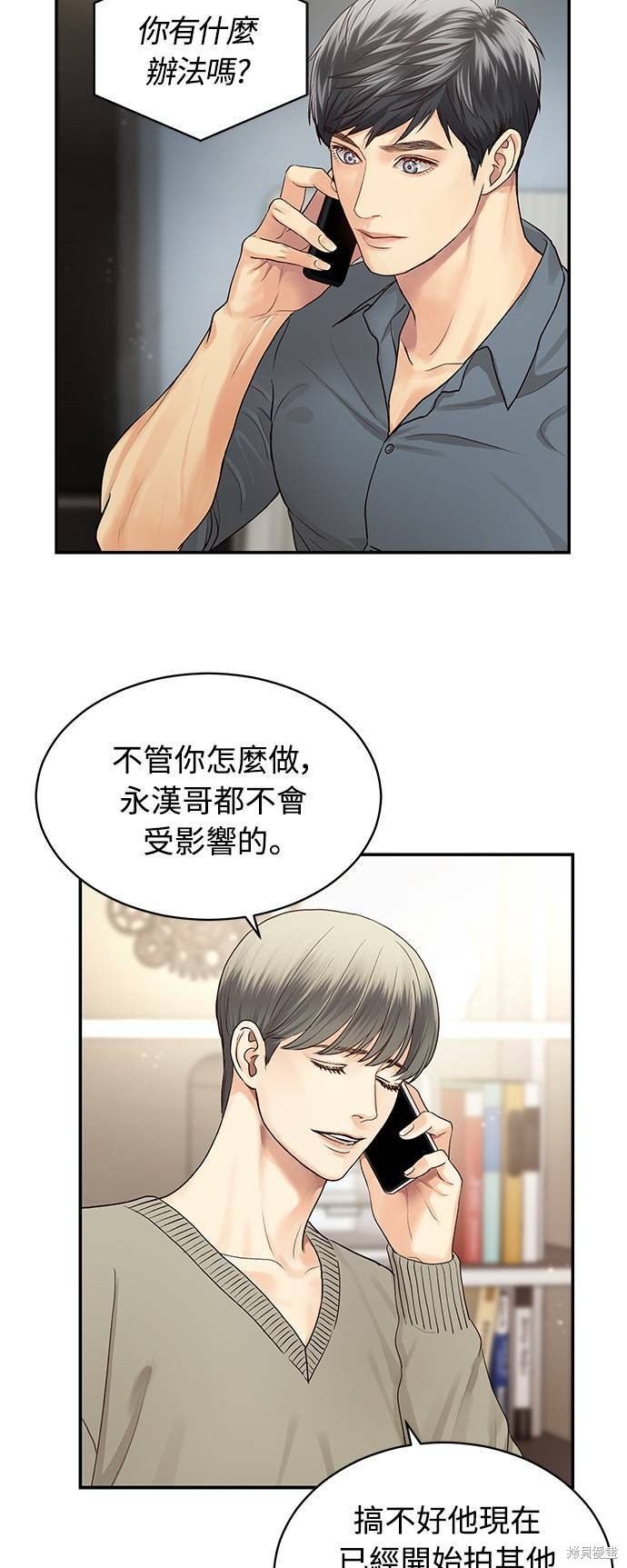 《白昼之星》漫画最新章节第3话免费下拉式在线观看章节第【26】张图片