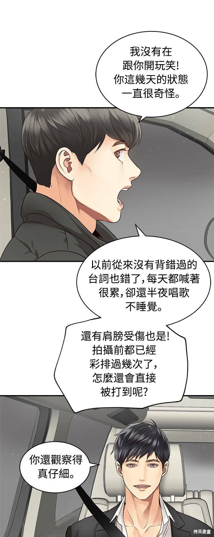 《白昼之星》漫画最新章节第13话免费下拉式在线观看章节第【21】张图片