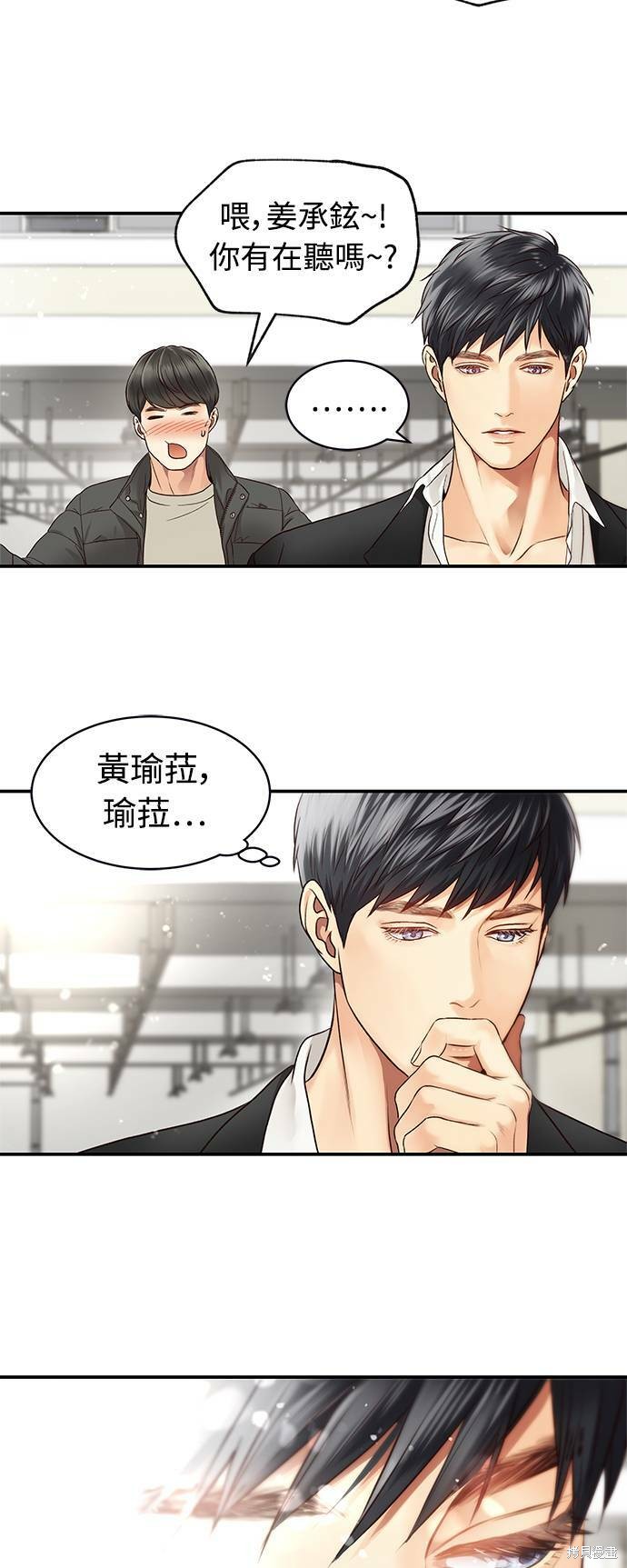 《白昼之星》漫画最新章节第13话免费下拉式在线观看章节第【31】张图片