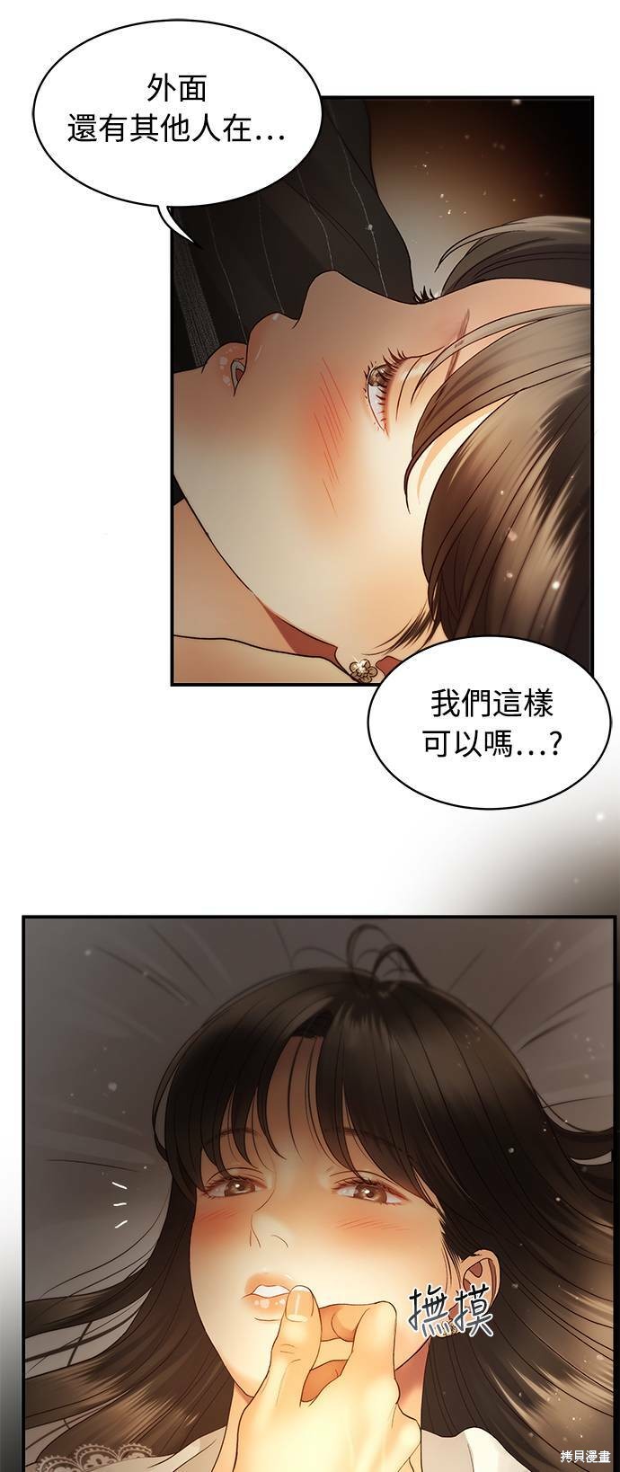 《白昼之星》漫画最新章节第29话免费下拉式在线观看章节第【15】张图片