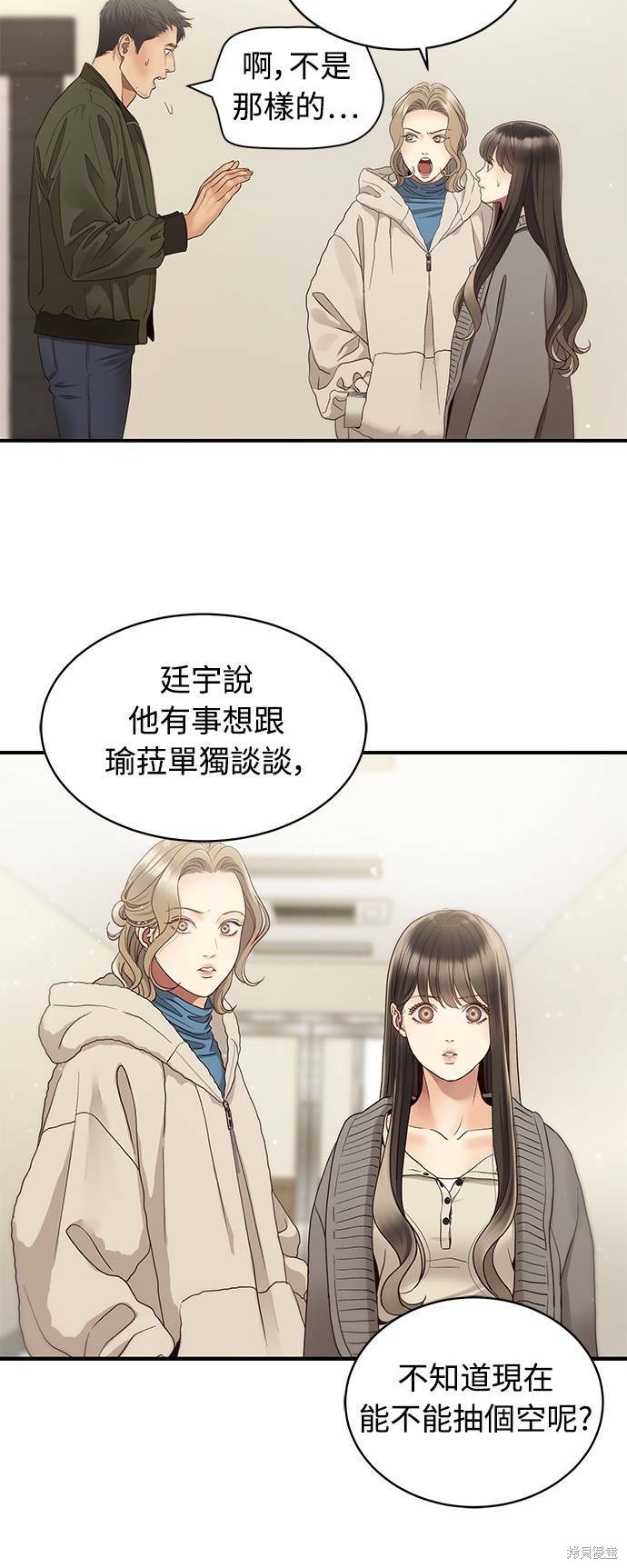 《白昼之星》漫画最新章节第33话免费下拉式在线观看章节第【4】张图片
