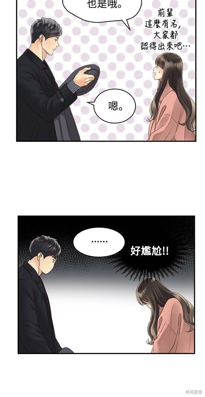 《白昼之星》漫画最新章节第17话免费下拉式在线观看章节第【47】张图片