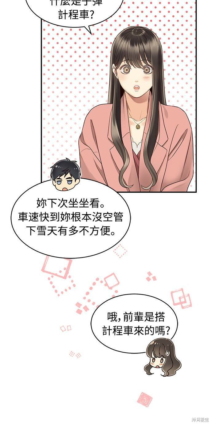 《白昼之星》漫画最新章节第17话免费下拉式在线观看章节第【45】张图片