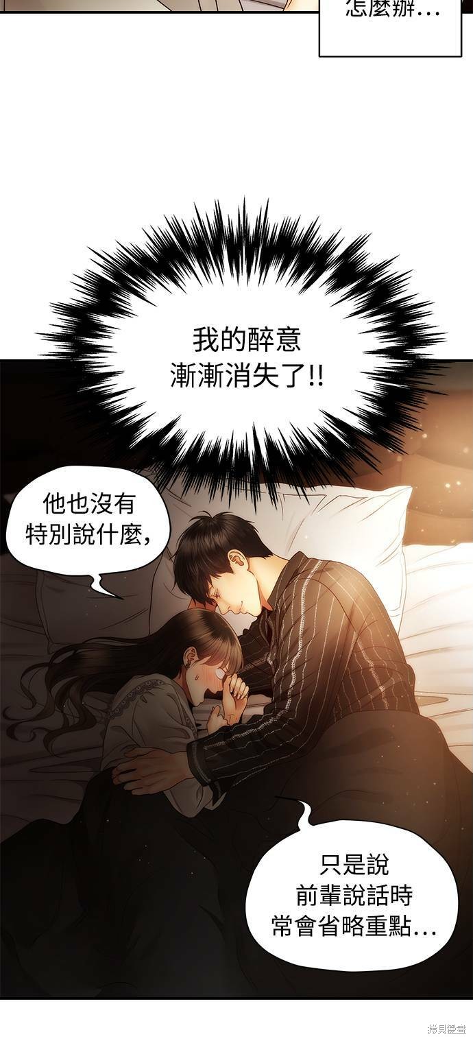 《白昼之星》漫画最新章节第29话免费下拉式在线观看章节第【4】张图片