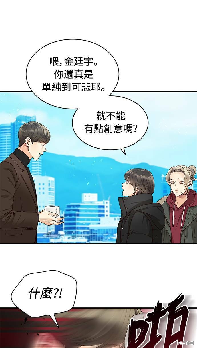 《白昼之星》漫画最新章节第10话免费下拉式在线观看章节第【25】张图片