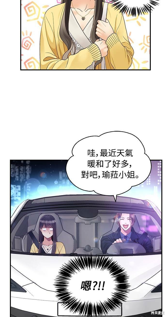 《白昼之星》漫画最新章节第28话免费下拉式在线观看章节第【4】张图片