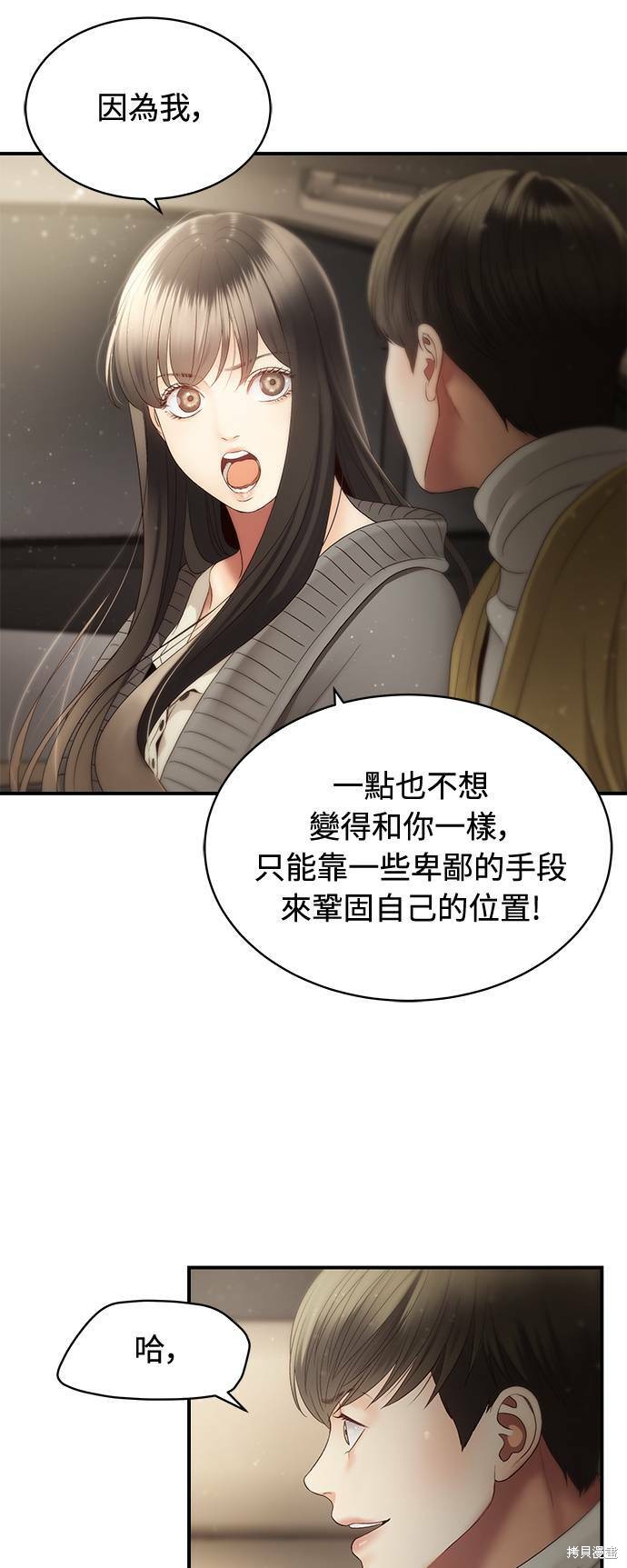《白昼之星》漫画最新章节第33话免费下拉式在线观看章节第【34】张图片