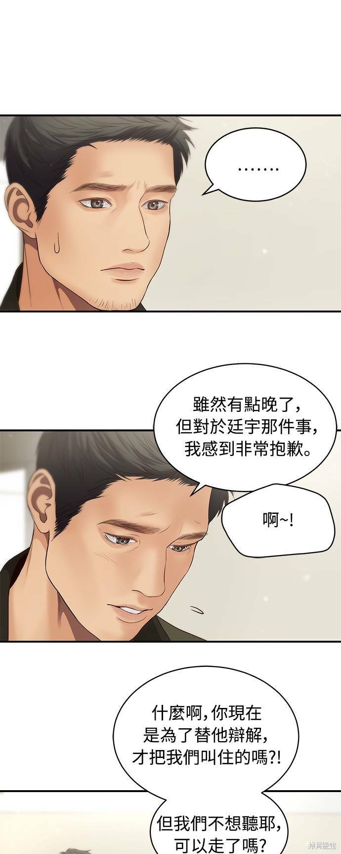 《白昼之星》漫画最新章节第33话免费下拉式在线观看章节第【3】张图片