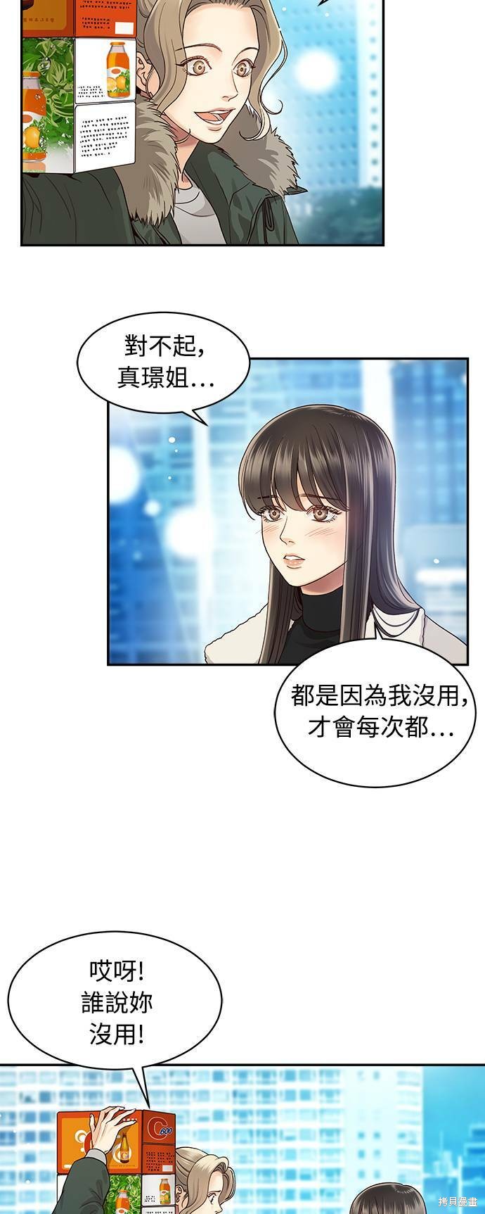 《白昼之星》漫画最新章节第3话免费下拉式在线观看章节第【19】张图片