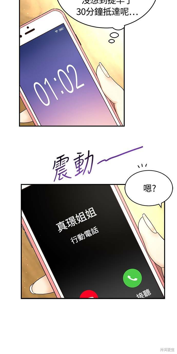 《白昼之星》漫画最新章节第17话免费下拉式在线观看章节第【25】张图片