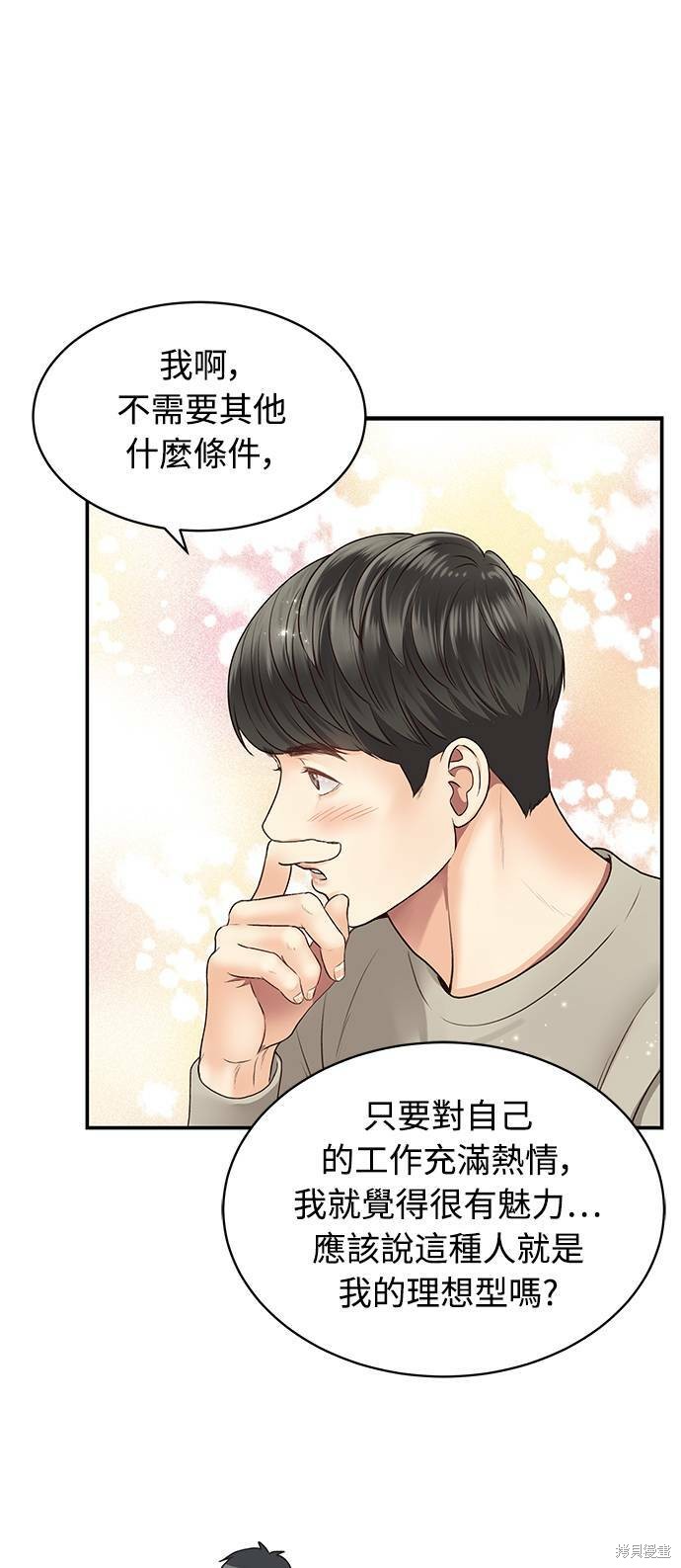 《白昼之星》漫画最新章节第14话免费下拉式在线观看章节第【17】张图片