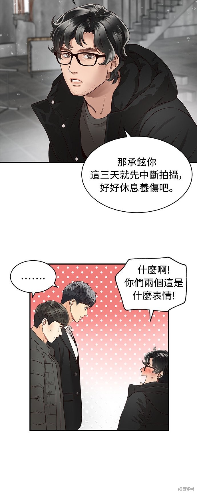 《白昼之星》漫画最新章节第14话免费下拉式在线观看章节第【4】张图片