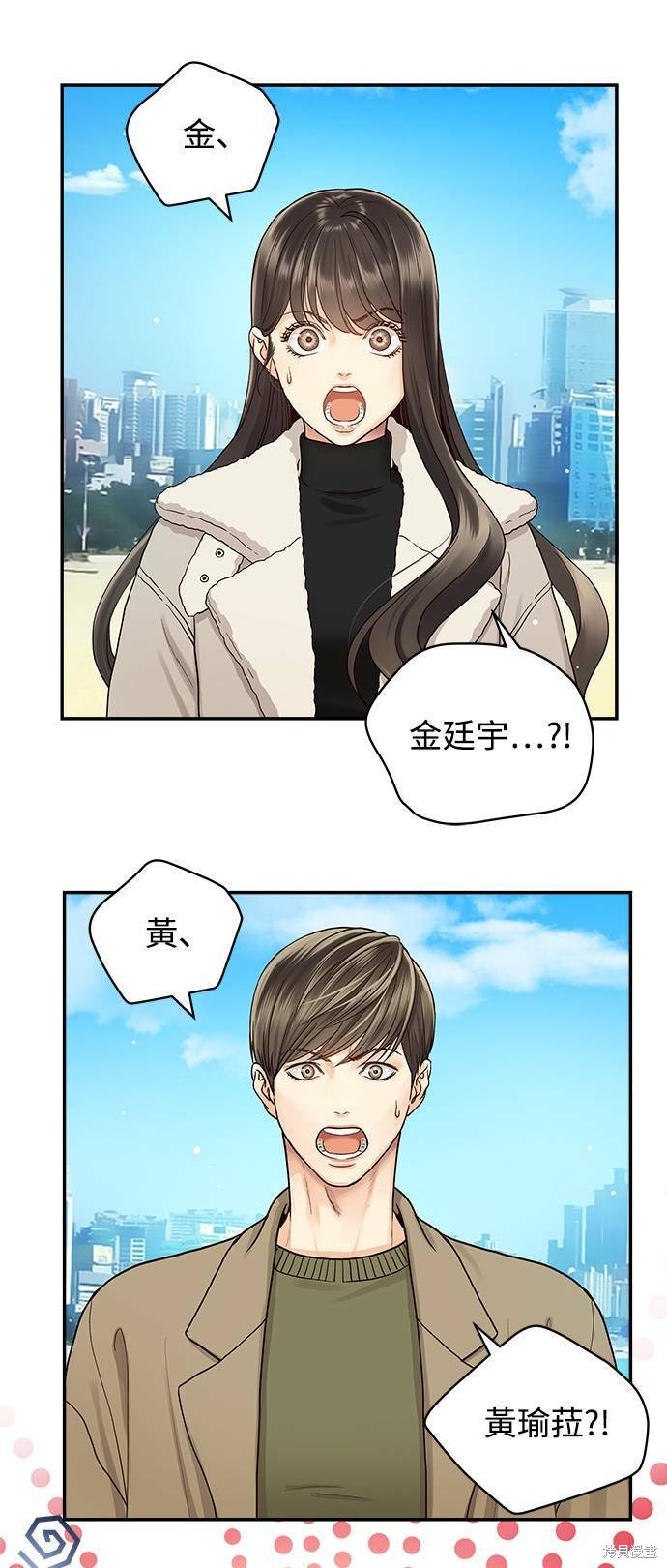 《白昼之星》漫画最新章节第3话免费下拉式在线观看章节第【2】张图片