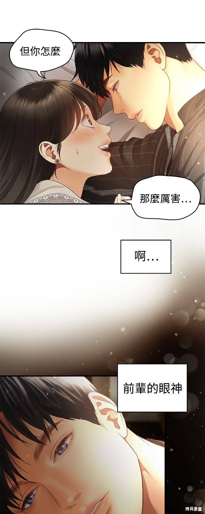 《白昼之星》漫画最新章节第29话免费下拉式在线观看章节第【9】张图片