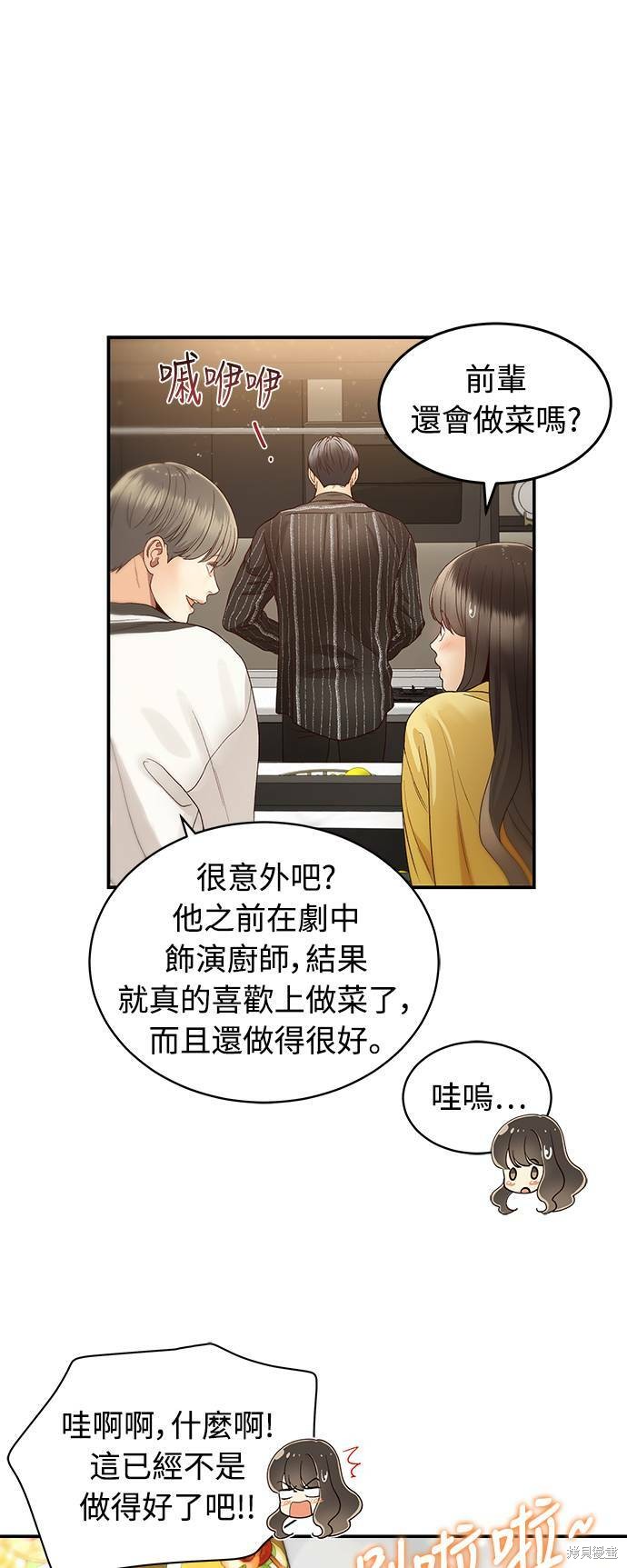 《白昼之星》漫画最新章节第28话免费下拉式在线观看章节第【28】张图片