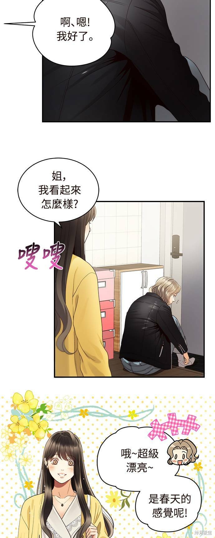 《白昼之星》漫画最新章节第25话免费下拉式在线观看章节第【2】张图片