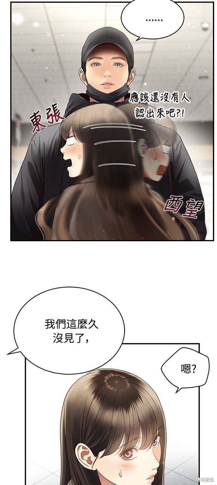 《白昼之星》漫画最新章节第31话免费下拉式在线观看章节第【10】张图片