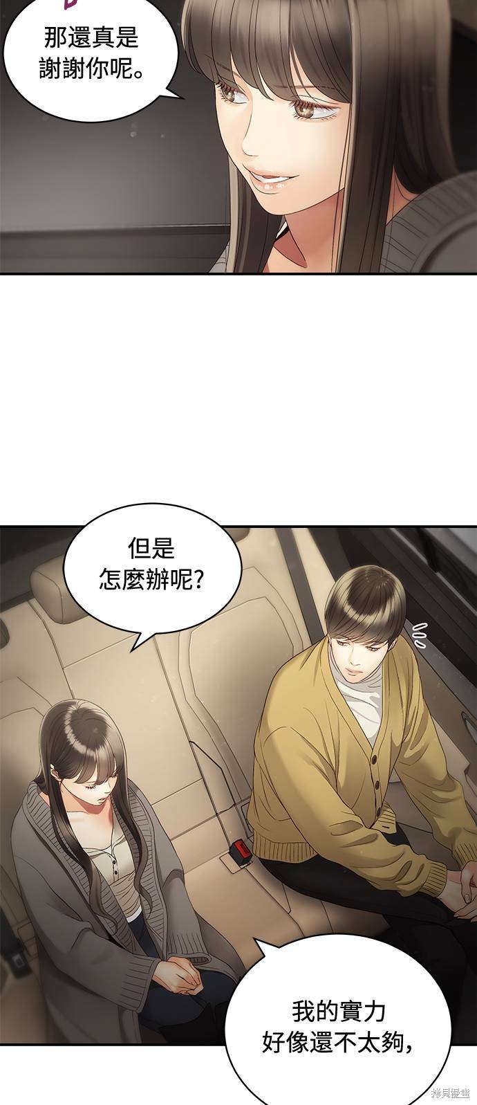 《白昼之星》漫画最新章节第33话免费下拉式在线观看章节第【27】张图片