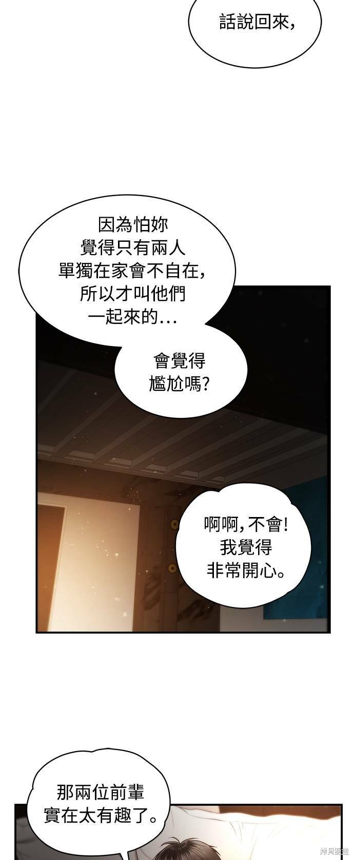 《白昼之星》漫画最新章节第29话免费下拉式在线观看章节第【7】张图片