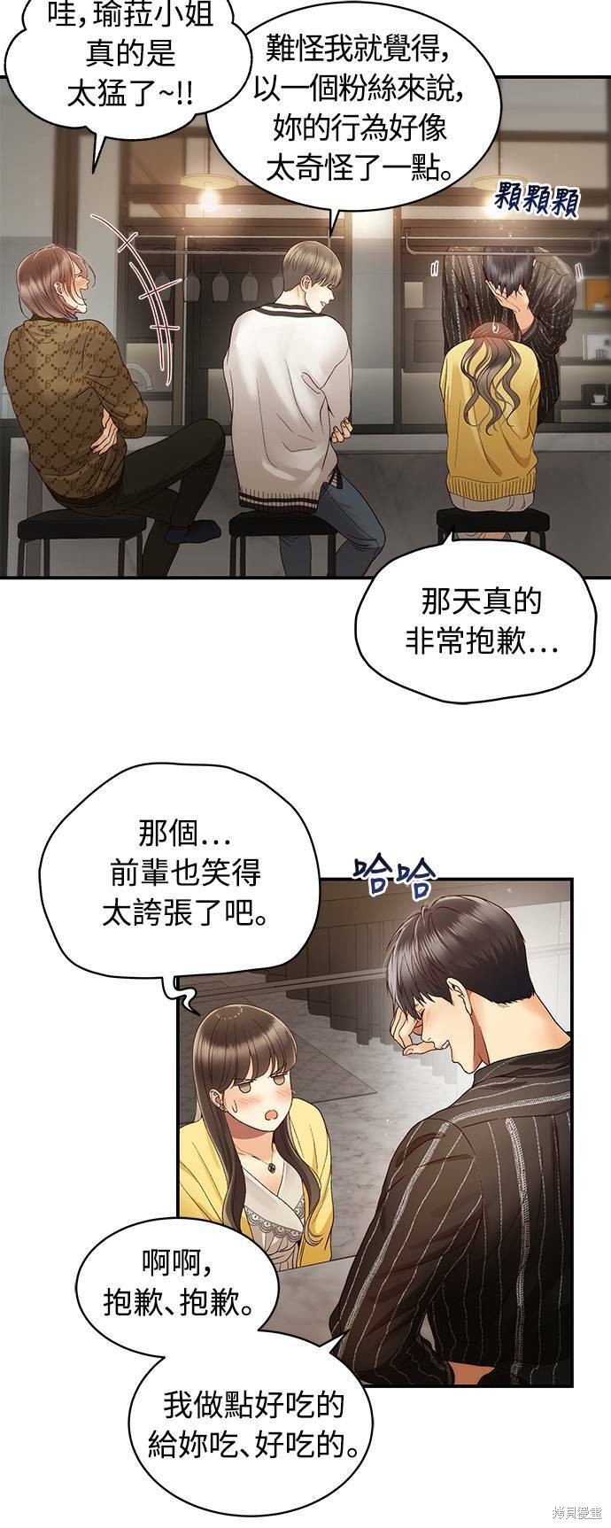 《白昼之星》漫画最新章节第28话免费下拉式在线观看章节第【27】张图片