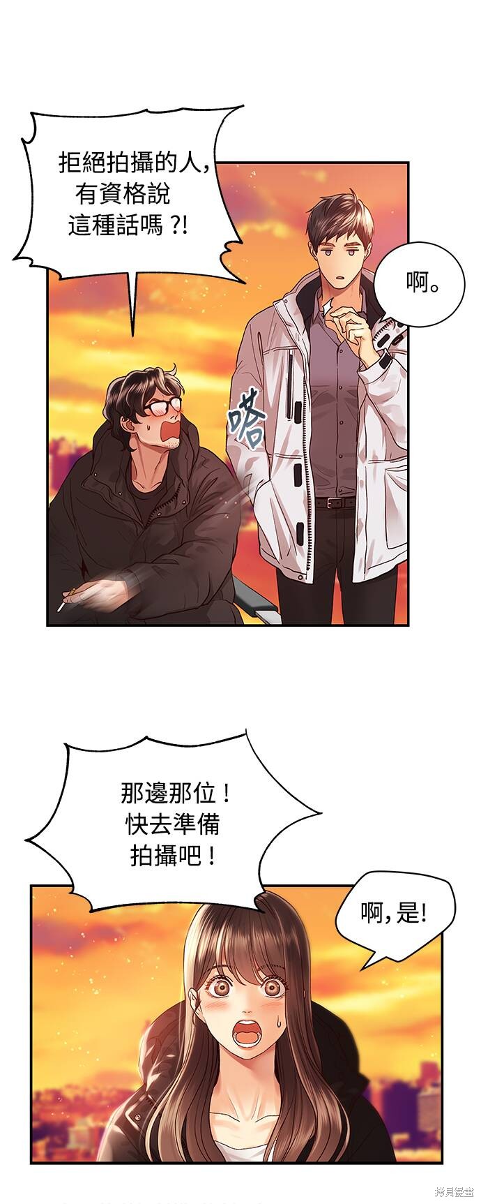 《白昼之星》漫画最新章节第6话免费下拉式在线观看章节第【14】张图片