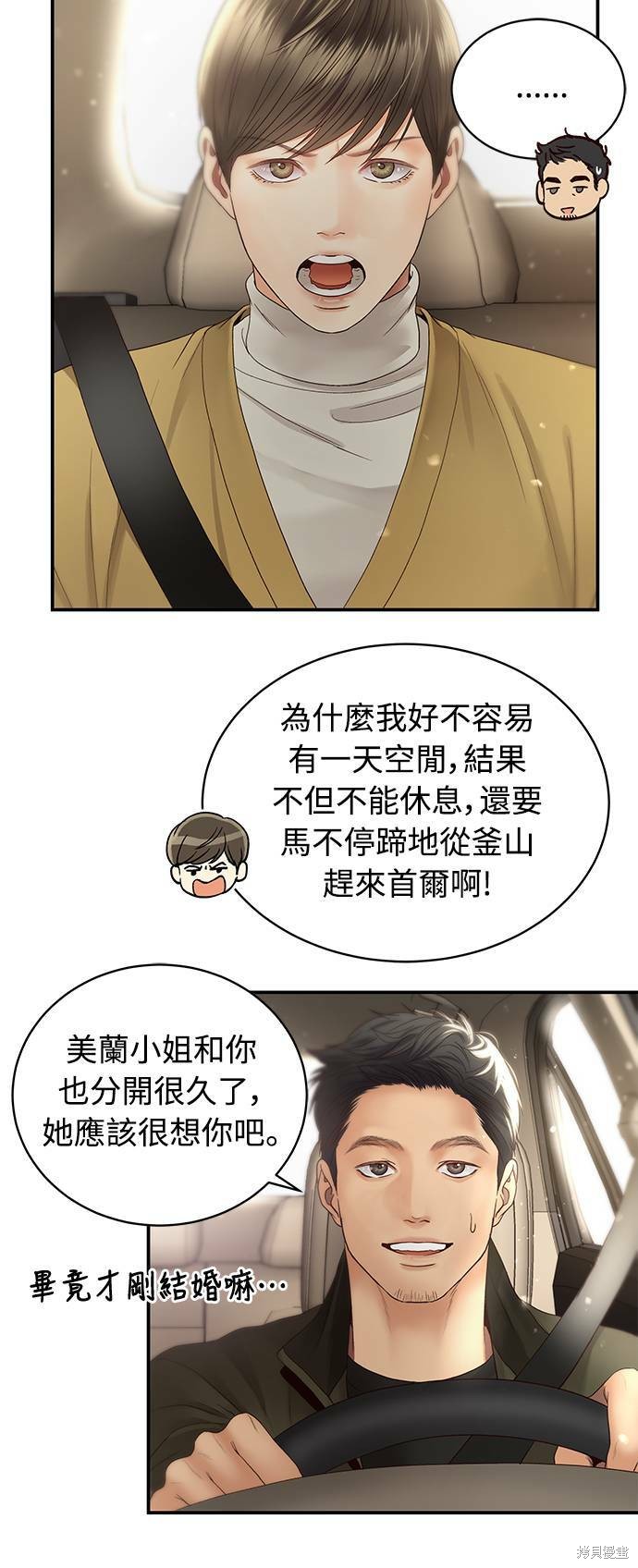 《白昼之星》漫画最新章节第30话免费下拉式在线观看章节第【6】张图片