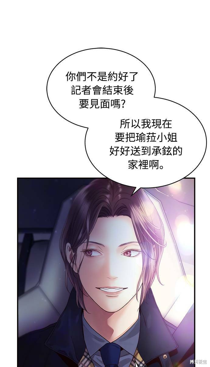 《白昼之星》漫画最新章节第28话免费下拉式在线观看章节第【6】张图片