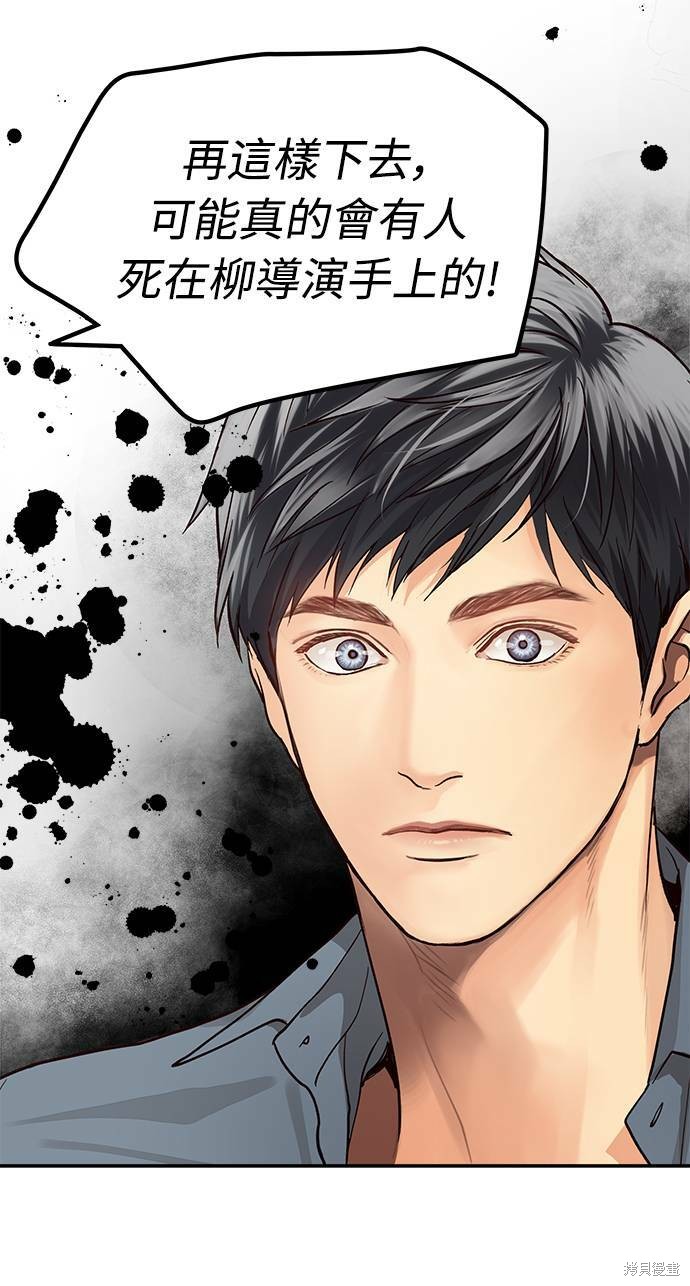 《白昼之星》漫画最新章节第3话免费下拉式在线观看章节第【35】张图片