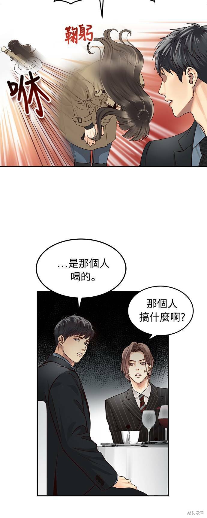 《白昼之星》漫画最新章节第1话免费下拉式在线观看章节第【31】张图片