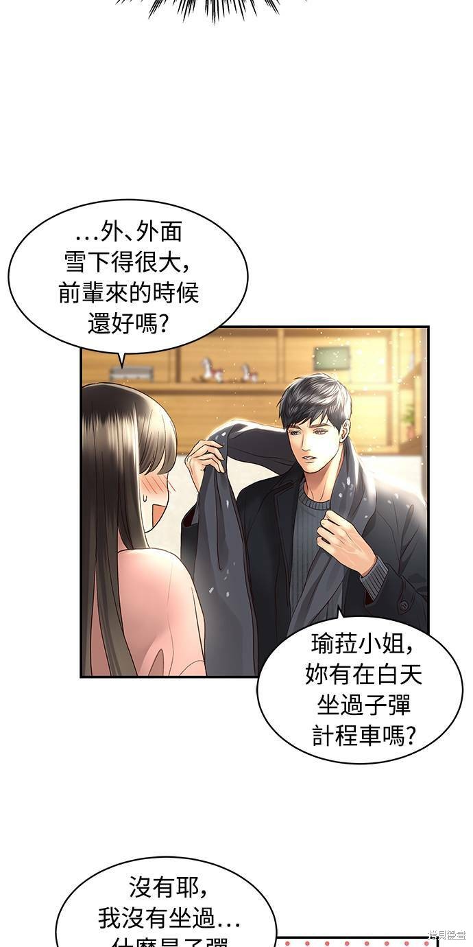 《白昼之星》漫画最新章节第17话免费下拉式在线观看章节第【44】张图片