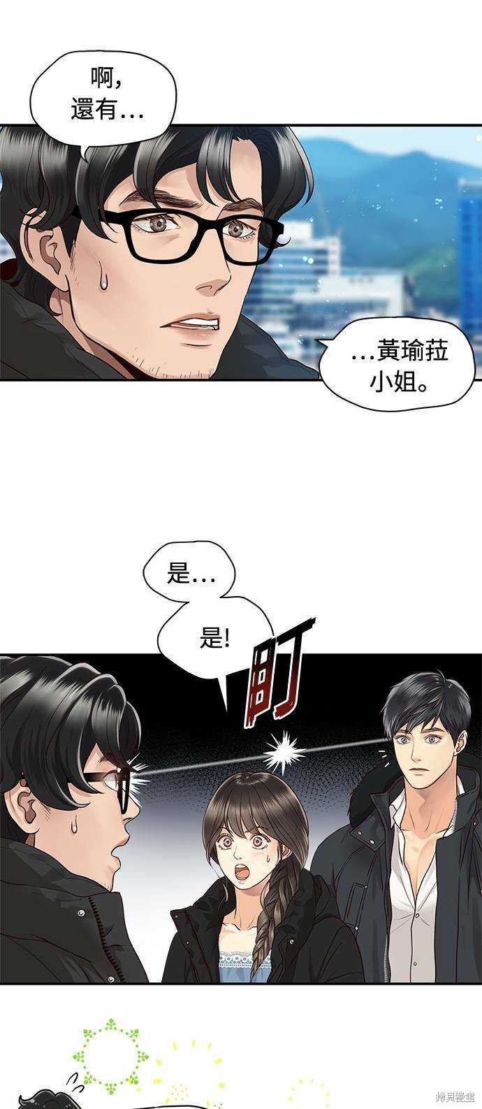 《白昼之星》漫画最新章节第11话免费下拉式在线观看章节第【5】张图片