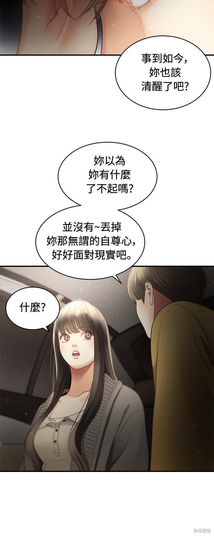 《白昼之星》漫画最新章节第33话免费下拉式在线观看章节第【36】张图片