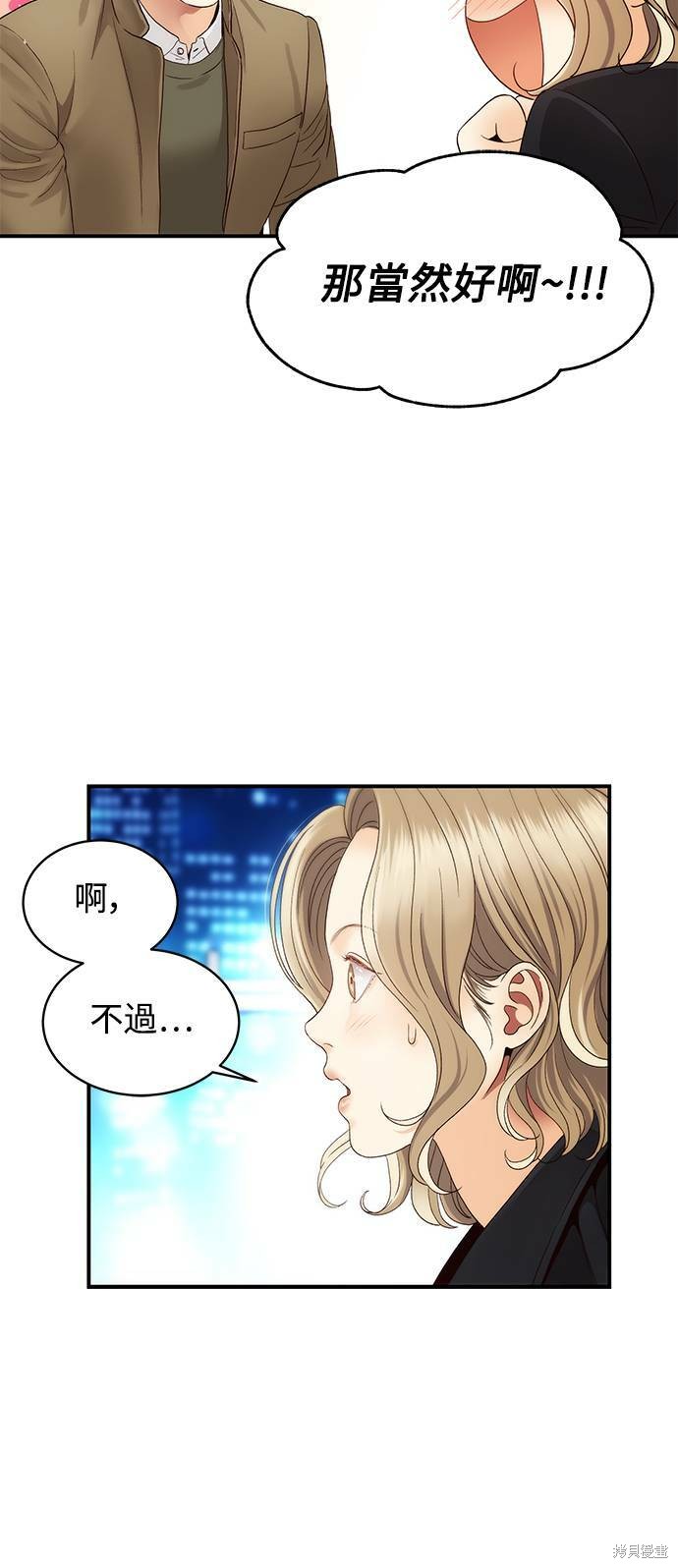 《白昼之星》漫画最新章节第29话免费下拉式在线观看章节第【28】张图片