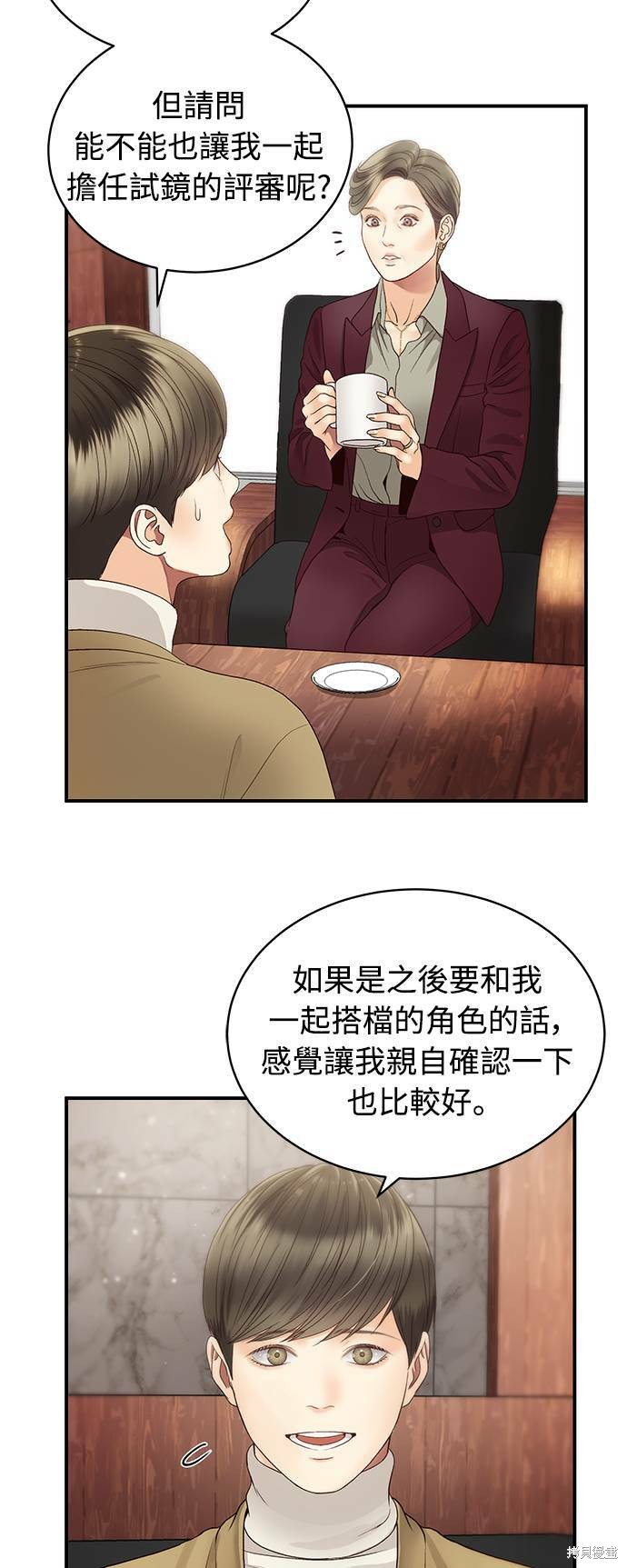 《白昼之星》漫画最新章节第31话免费下拉式在线观看章节第【39】张图片