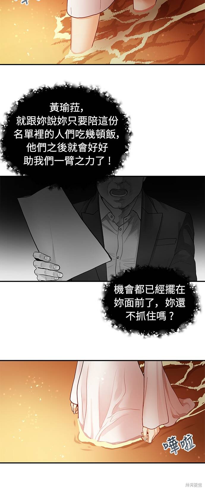 《白昼之星》漫画最新章节第6话免费下拉式在线观看章节第【30】张图片