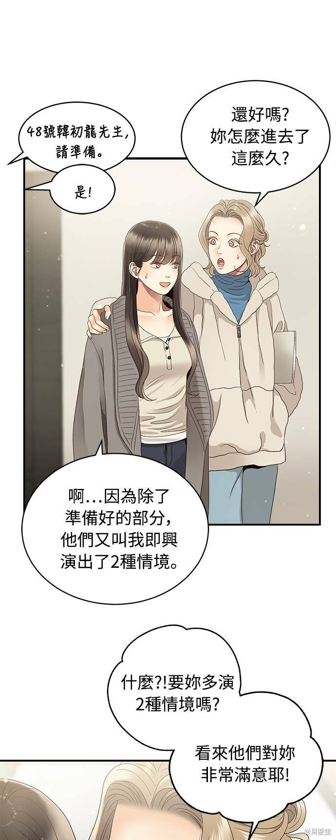 《白昼之星》漫画最新章节第32话免费下拉式在线观看章节第【29】张图片