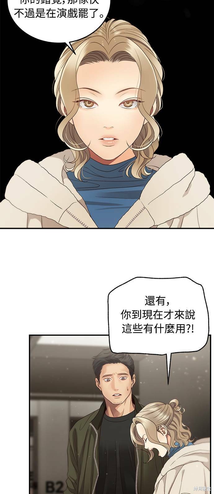 《白昼之星》漫画最新章节第33话免费下拉式在线观看章节第【19】张图片