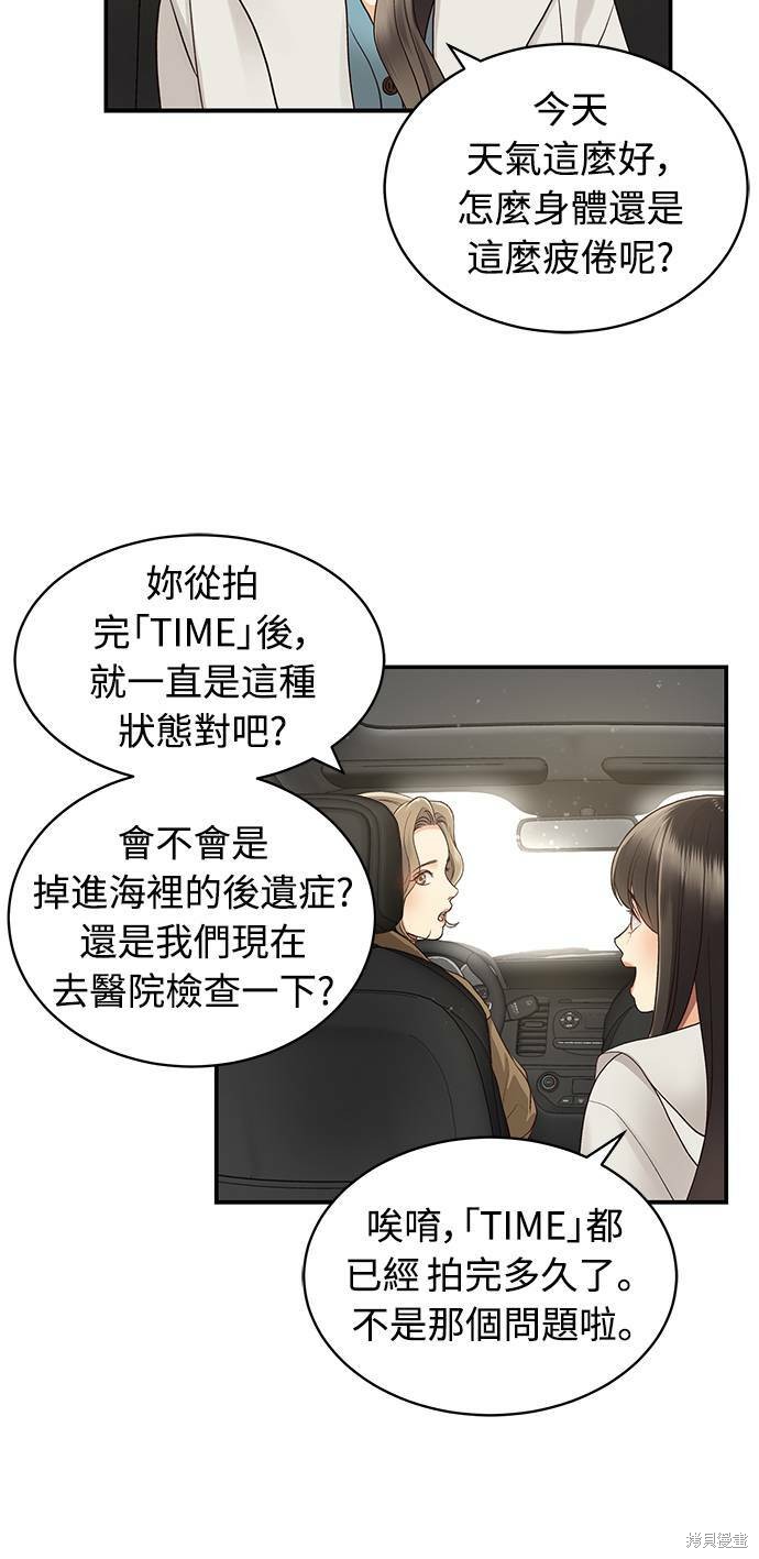 《白昼之星》漫画最新章节第14话免费下拉式在线观看章节第【28】张图片