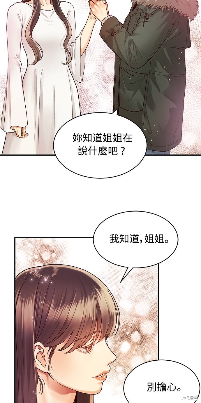 《白昼之星》漫画最新章节第6话免费下拉式在线观看章节第【24】张图片