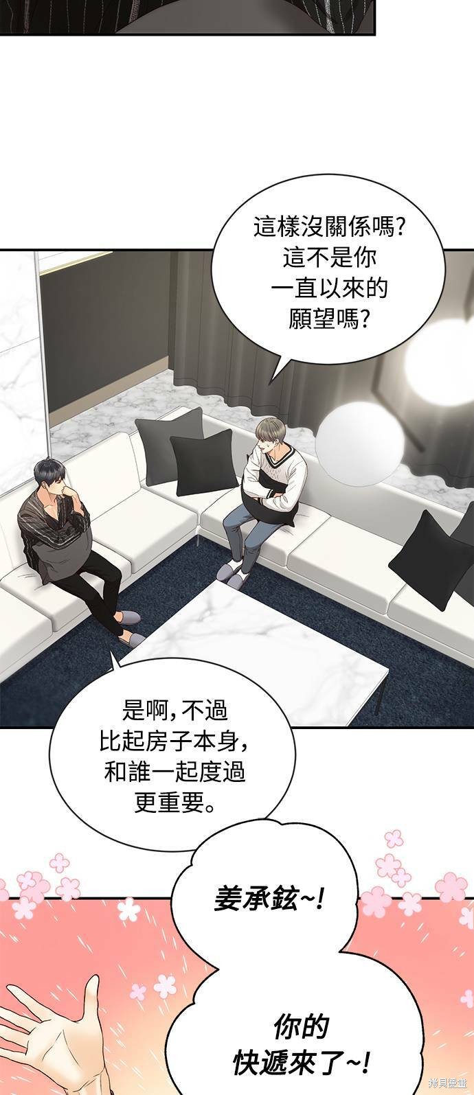 《白昼之星》漫画最新章节第28话免费下拉式在线观看章节第【22】张图片