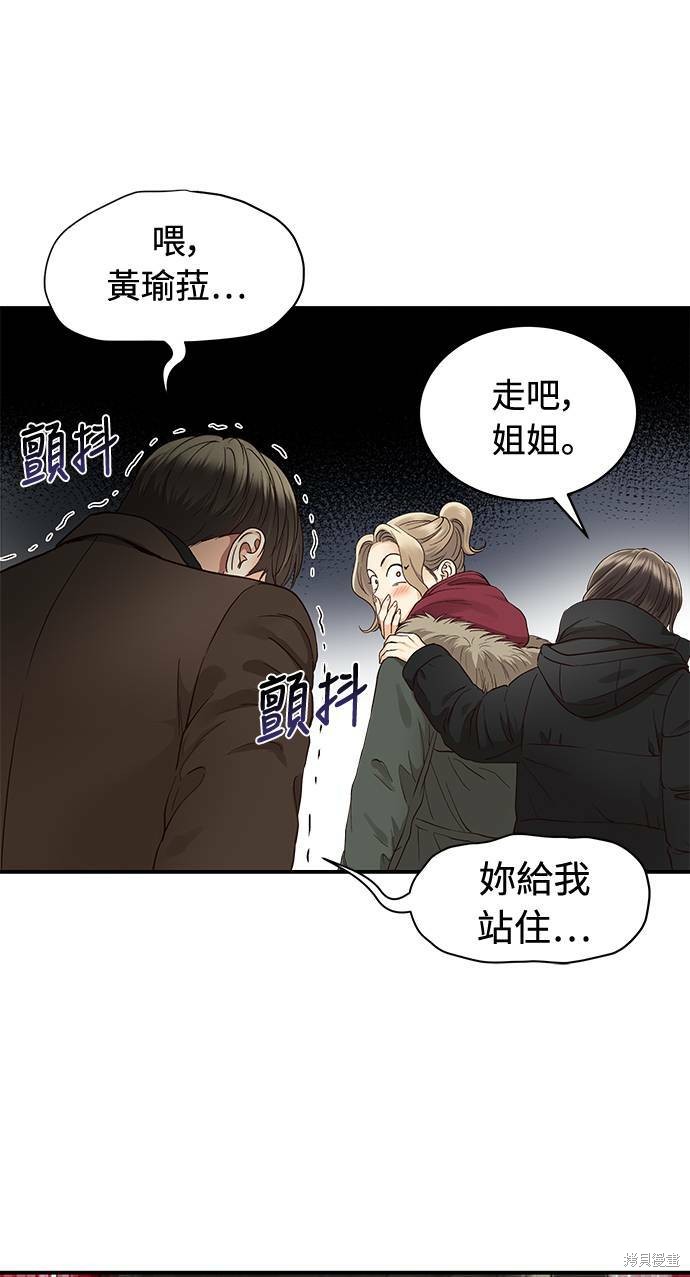 《白昼之星》漫画最新章节第10话免费下拉式在线观看章节第【29】张图片