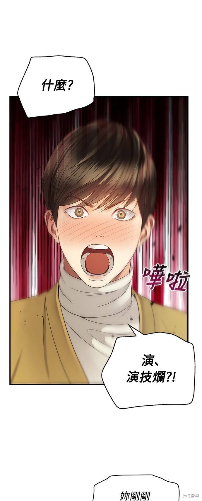 《白昼之星》漫画最新章节第33话免费下拉式在线观看章节第【29】张图片