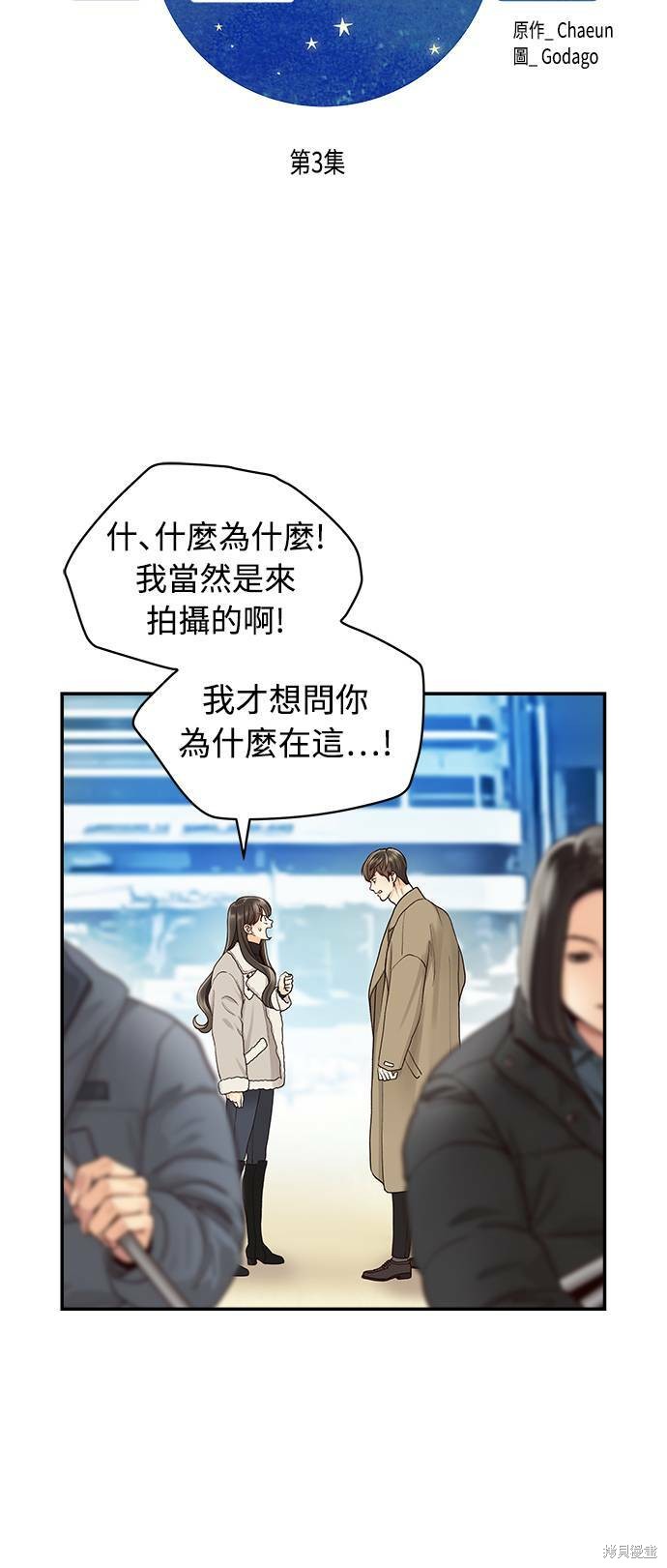 《白昼之星》漫画最新章节第3话免费下拉式在线观看章节第【4】张图片